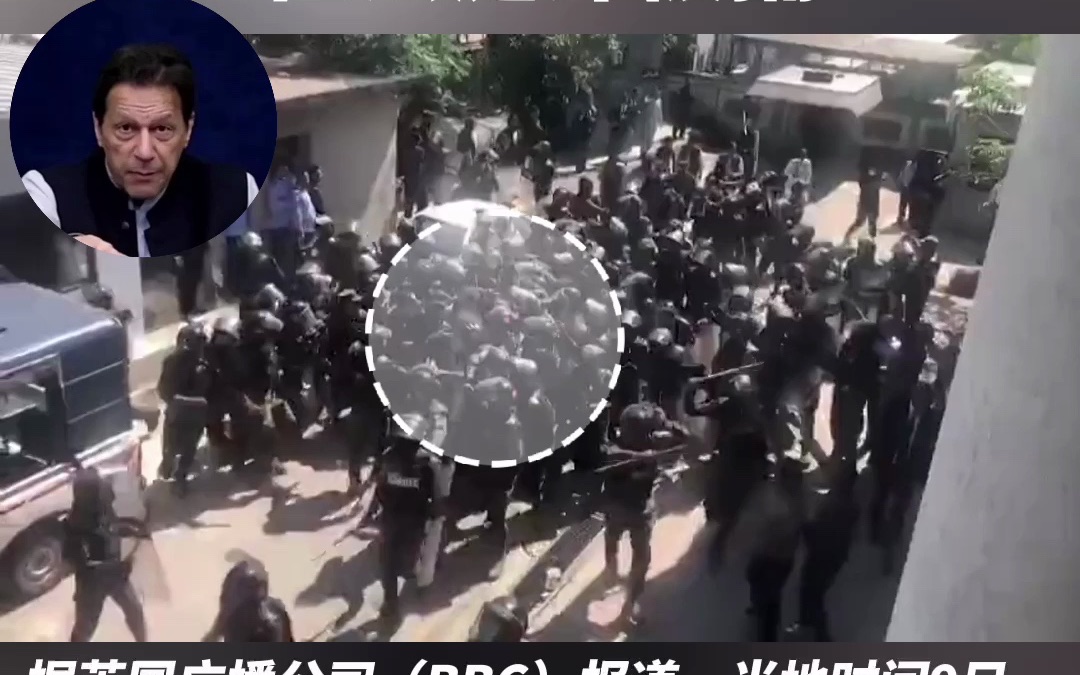 巴基斯坦前总理伊姆兰·汗在法庭外被捕