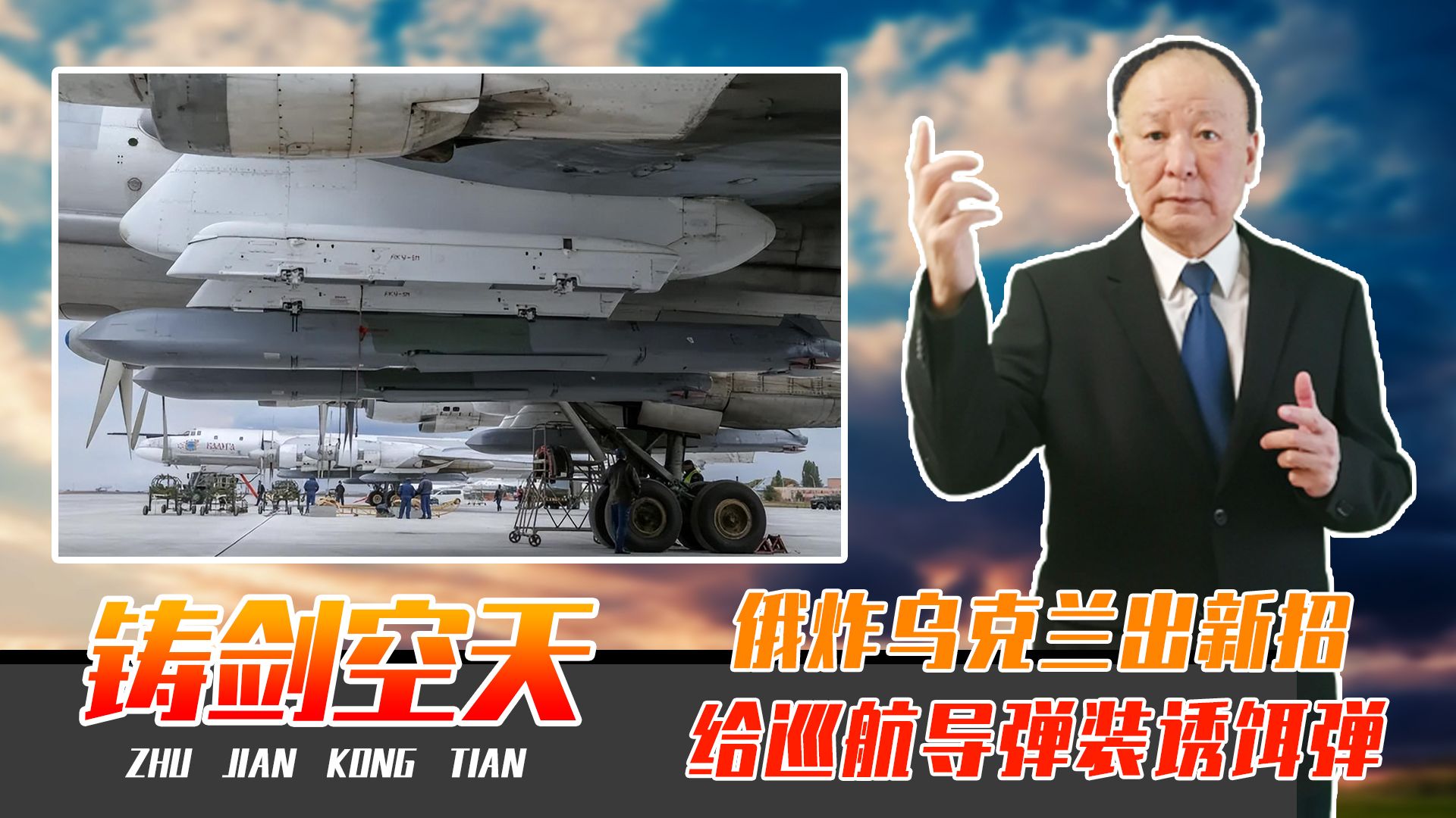 世界首创！俄炸乌克兰出新招，给巡航导弹装诱饵弹，值得学习借鉴