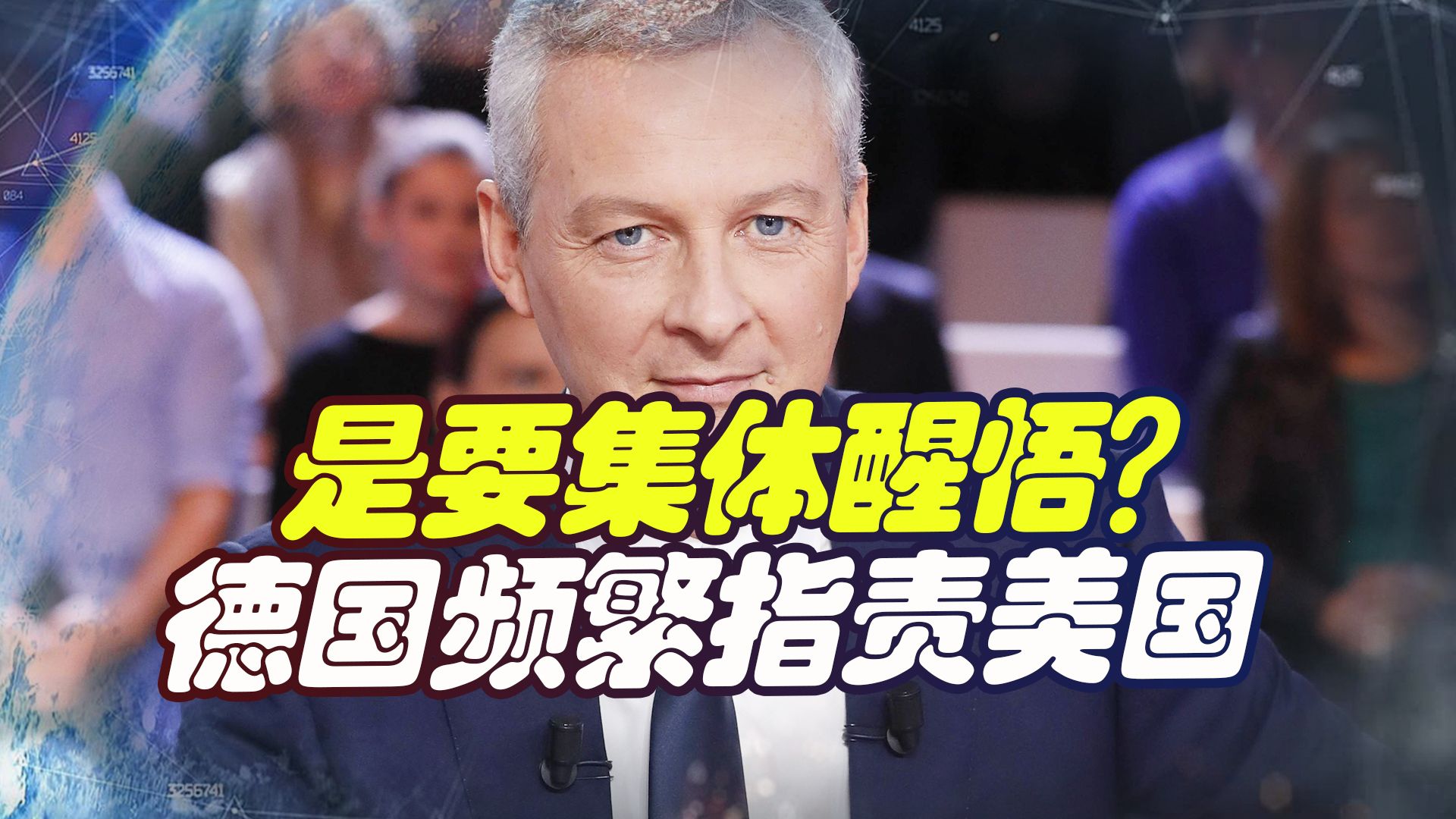 法国再次发出指责，欧洲或将醒悟，这次美国赚了眼前却输了未来