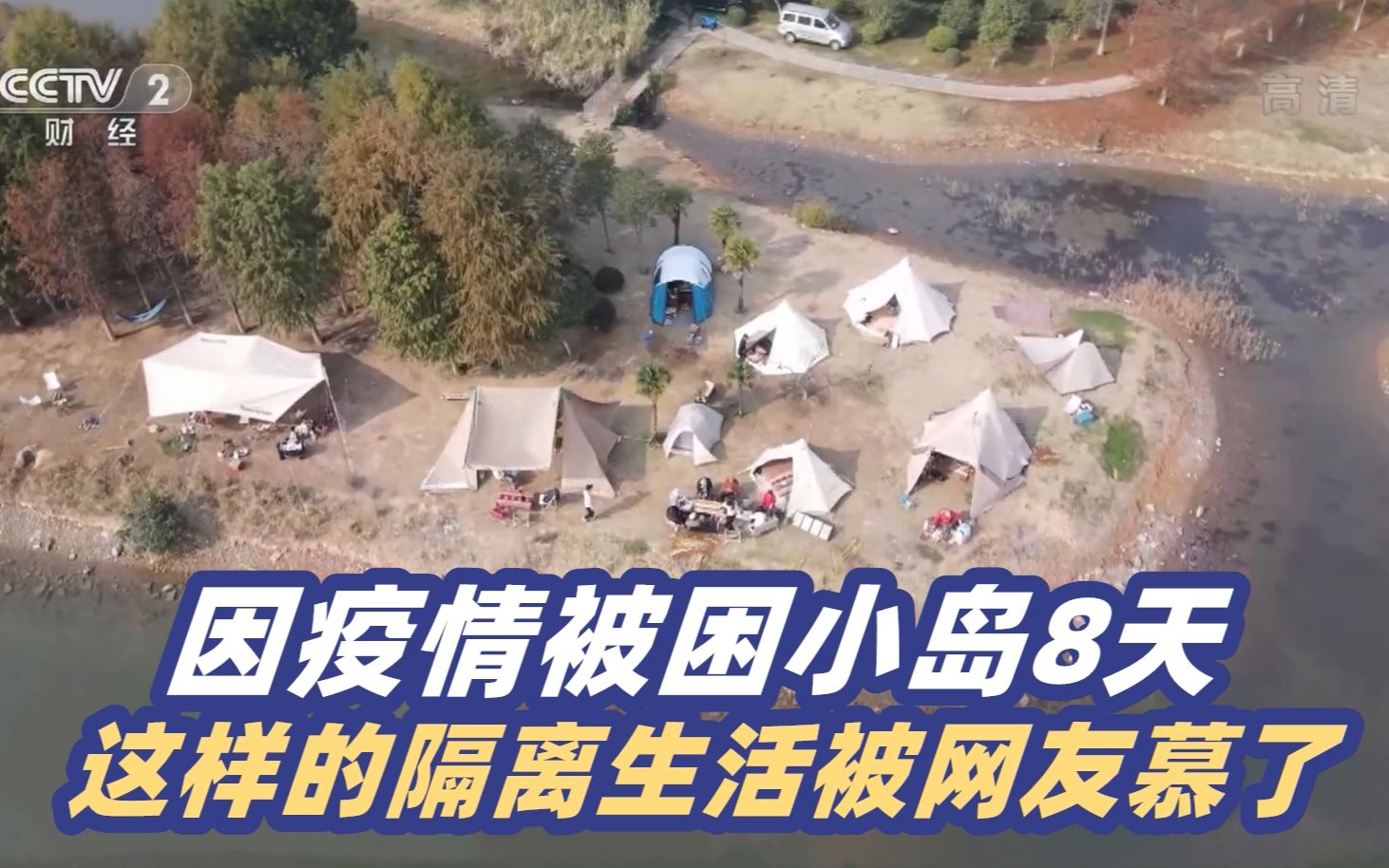 宁波7户家庭因疫情被困小岛8天，网友却羡慕到流口水！