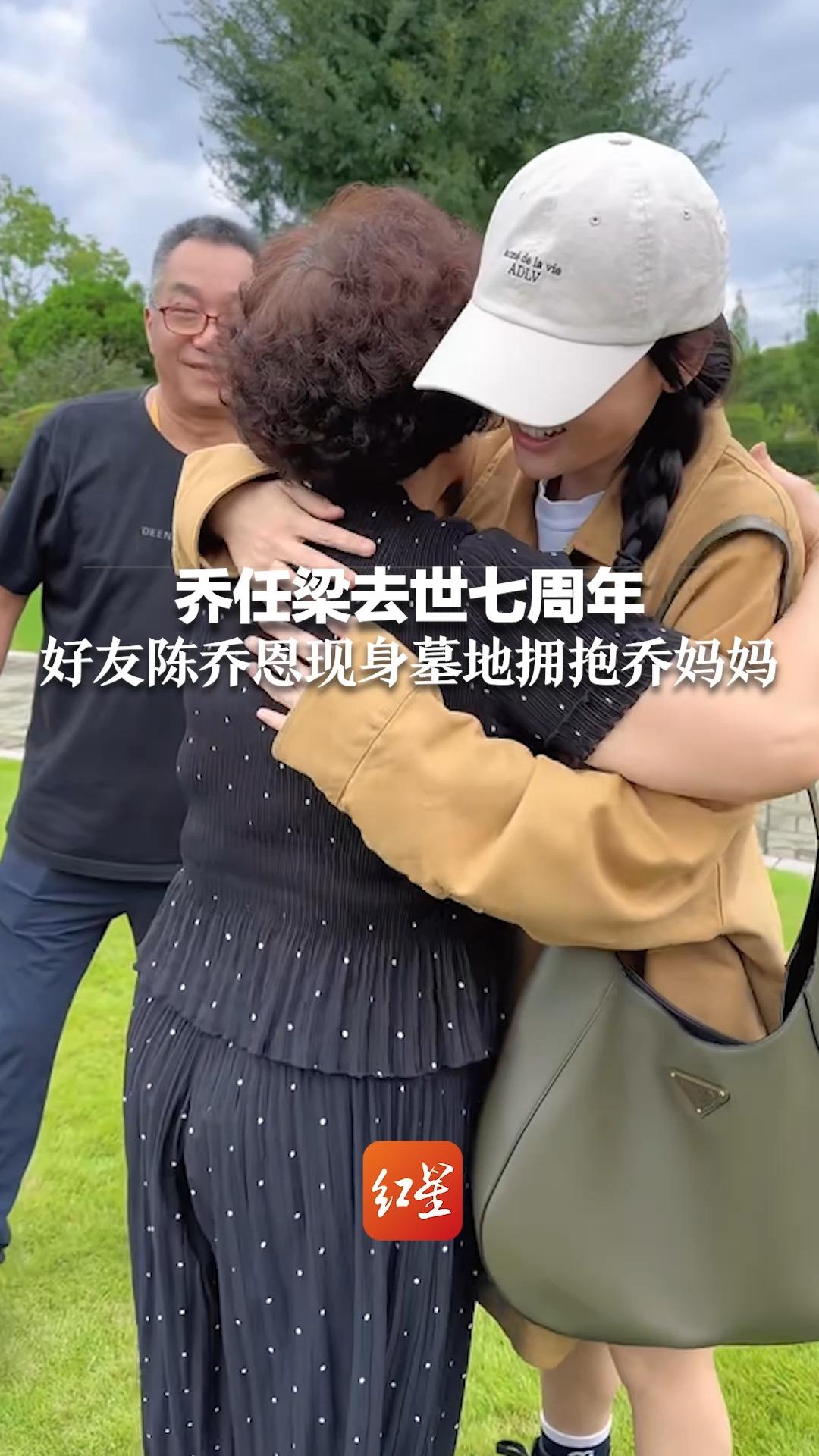 乔任梁去世七周年 好友陈乔恩现身墓地拥抱乔妈妈 她已连续7年发粉色天空悼念