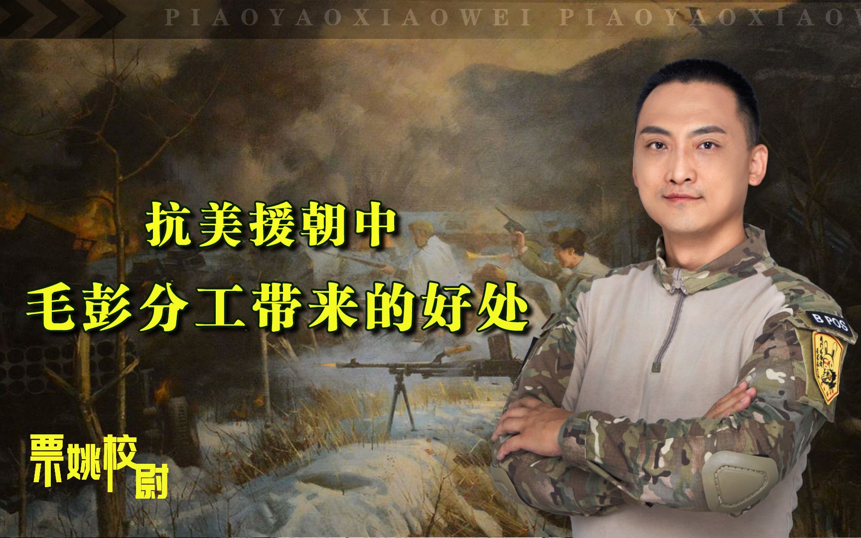 抗美援朝，毛主席和彭德怀都在指挥，两人到底是怎么分工的？
