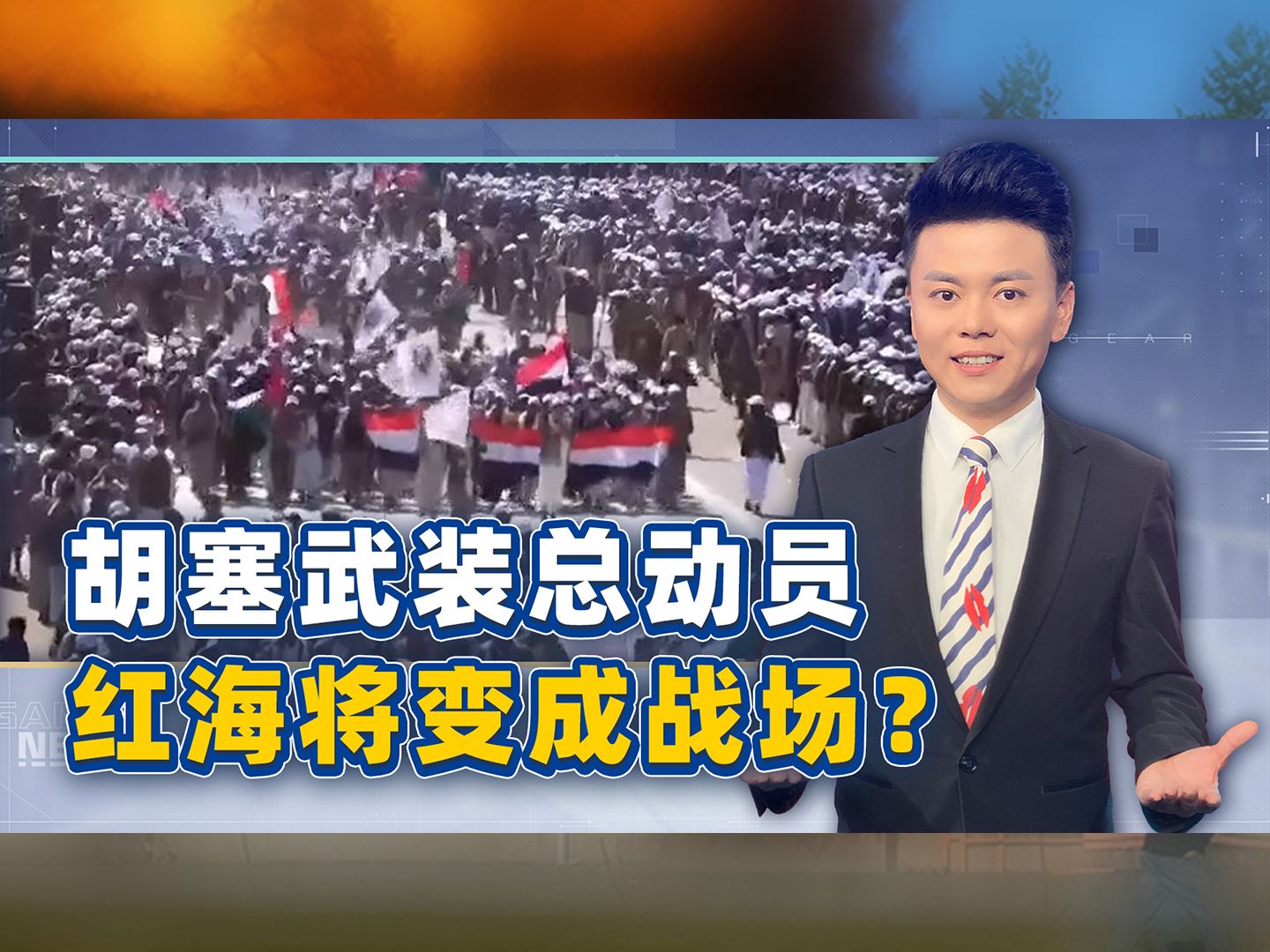 胡塞武装拉响战争警报，红海或成决战战场？俄果断出手压力砸向美