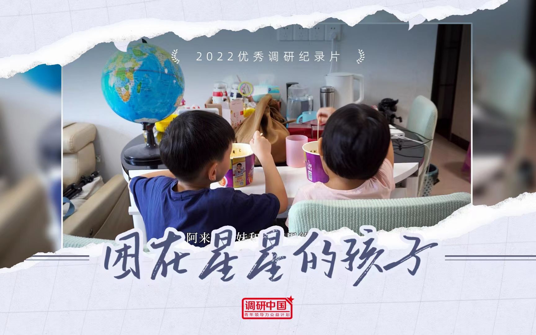 困在星星的孩子