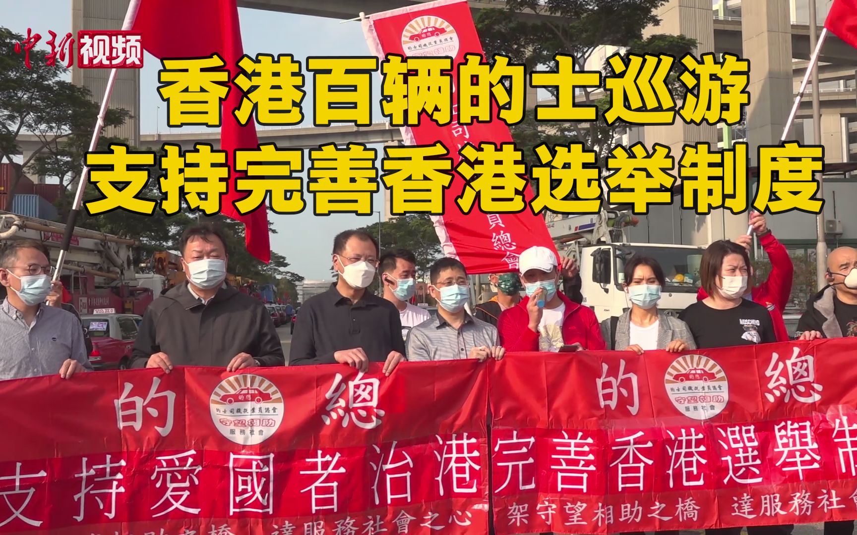 香港百辆的士巡游 支持完善香港选举制度