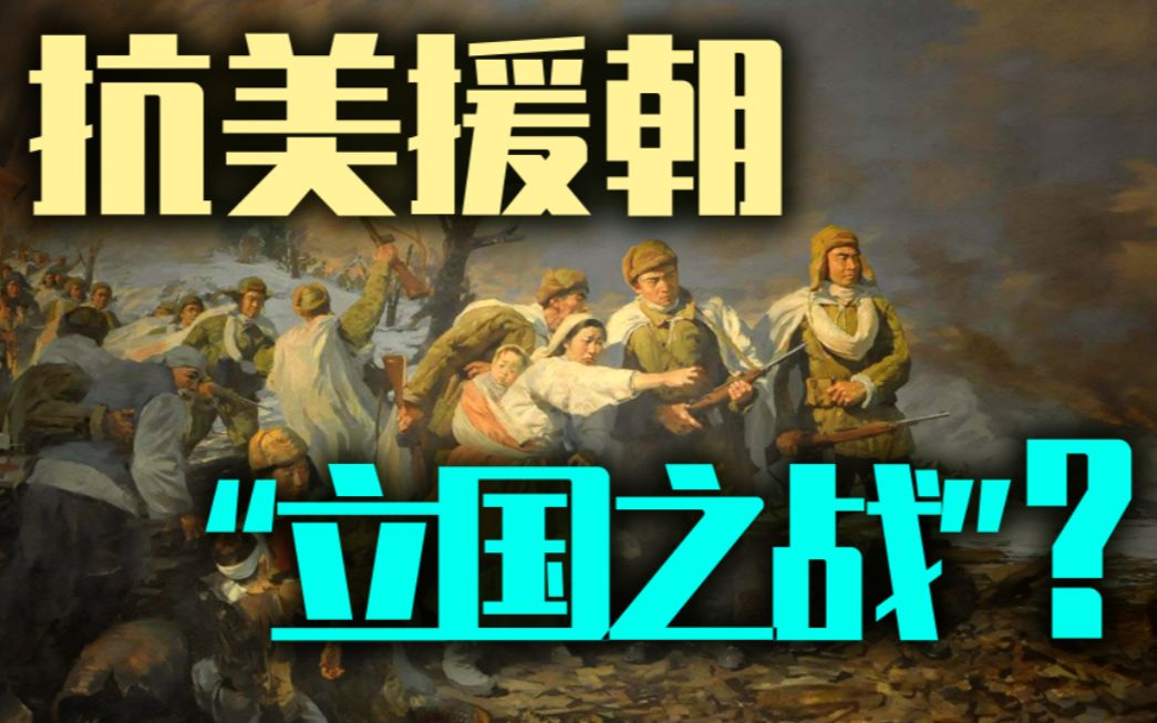 【从书说起】正视抗美援朝！对手再强大我们都不该投降！