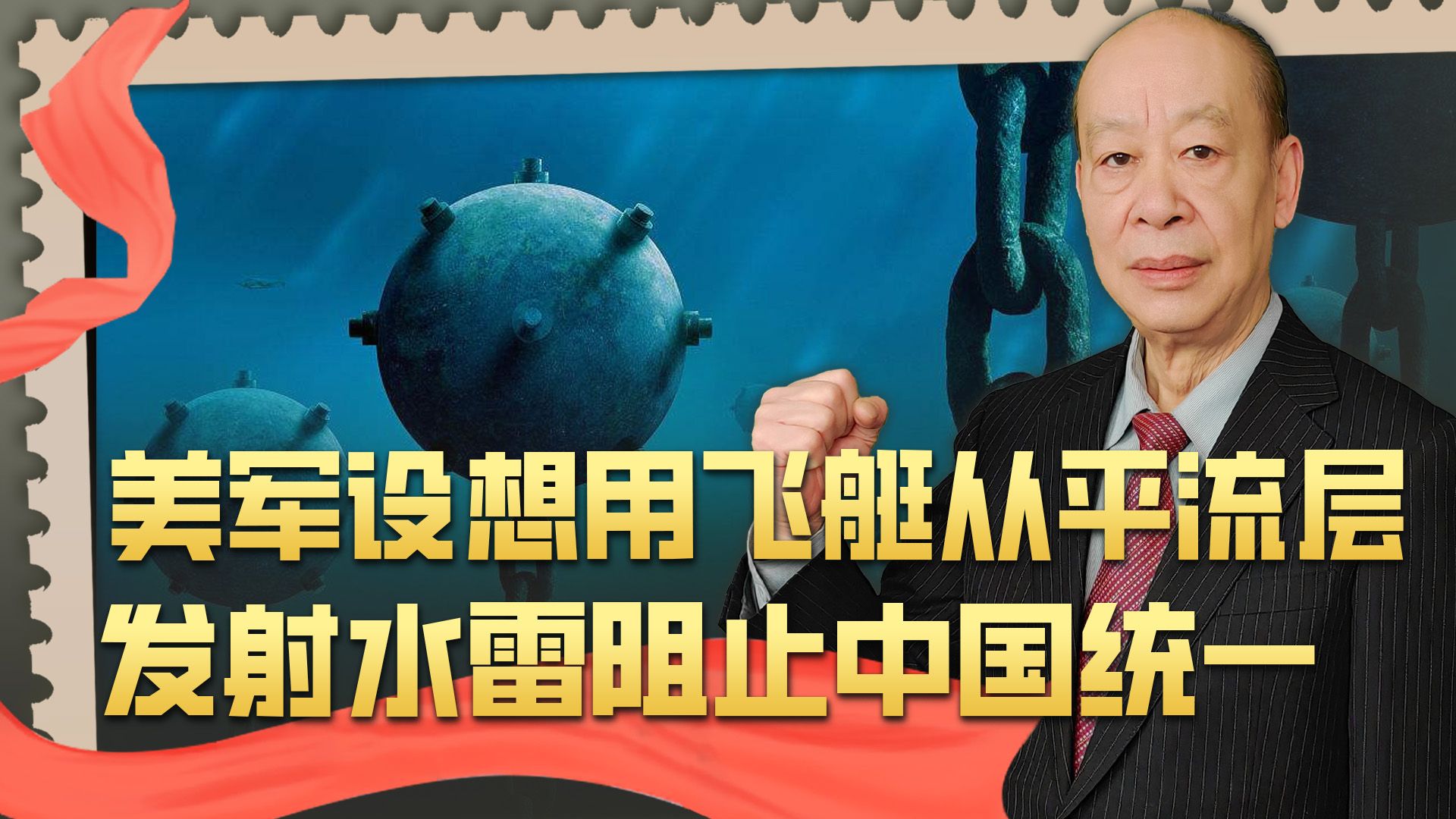 美军设想从平流层发射水雷封锁台湾岛，要帮助中国完成统一？