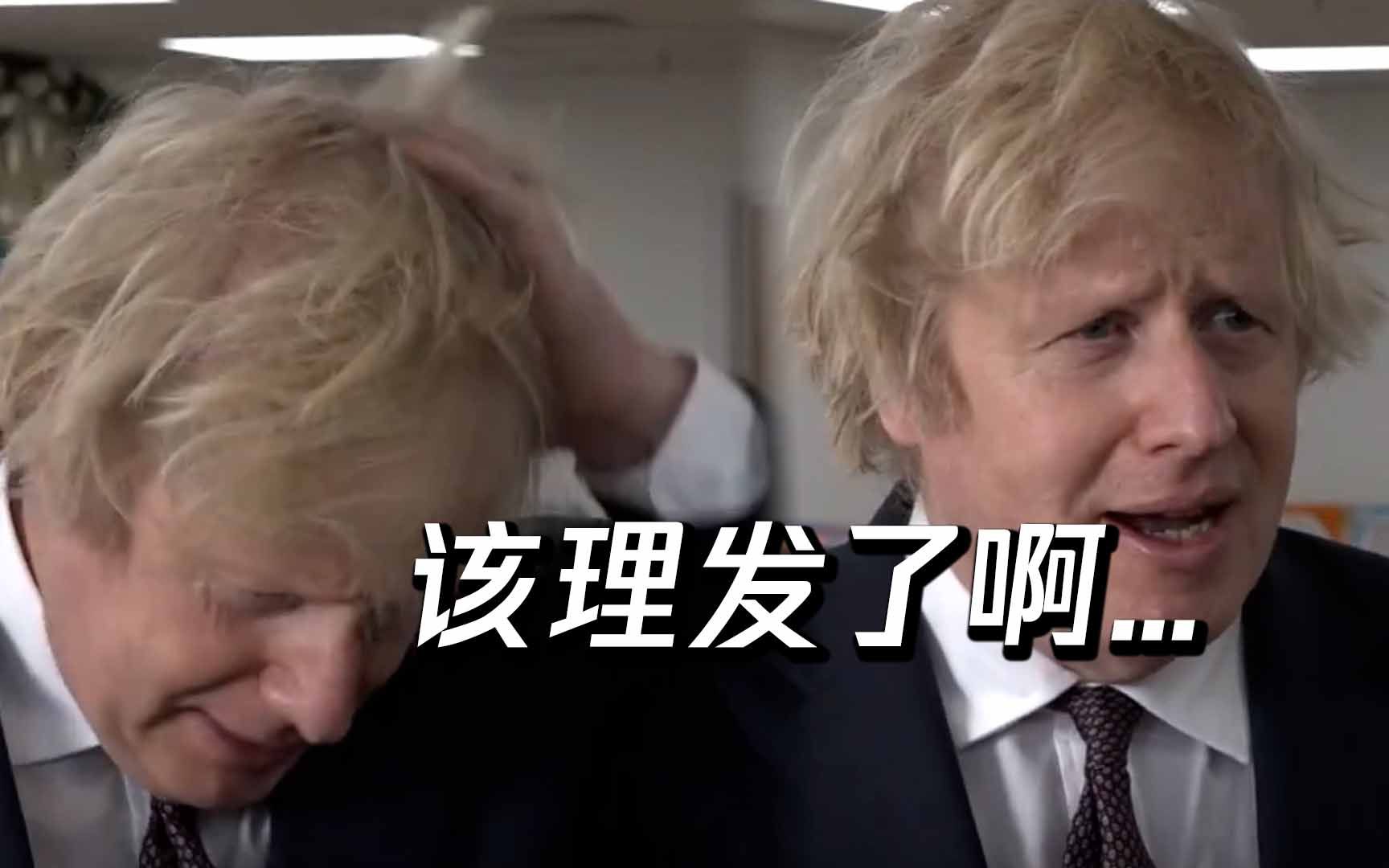 被嘲讽是“金发拖把” 约翰逊摸摸自己的秀发：我得赶紧理发了