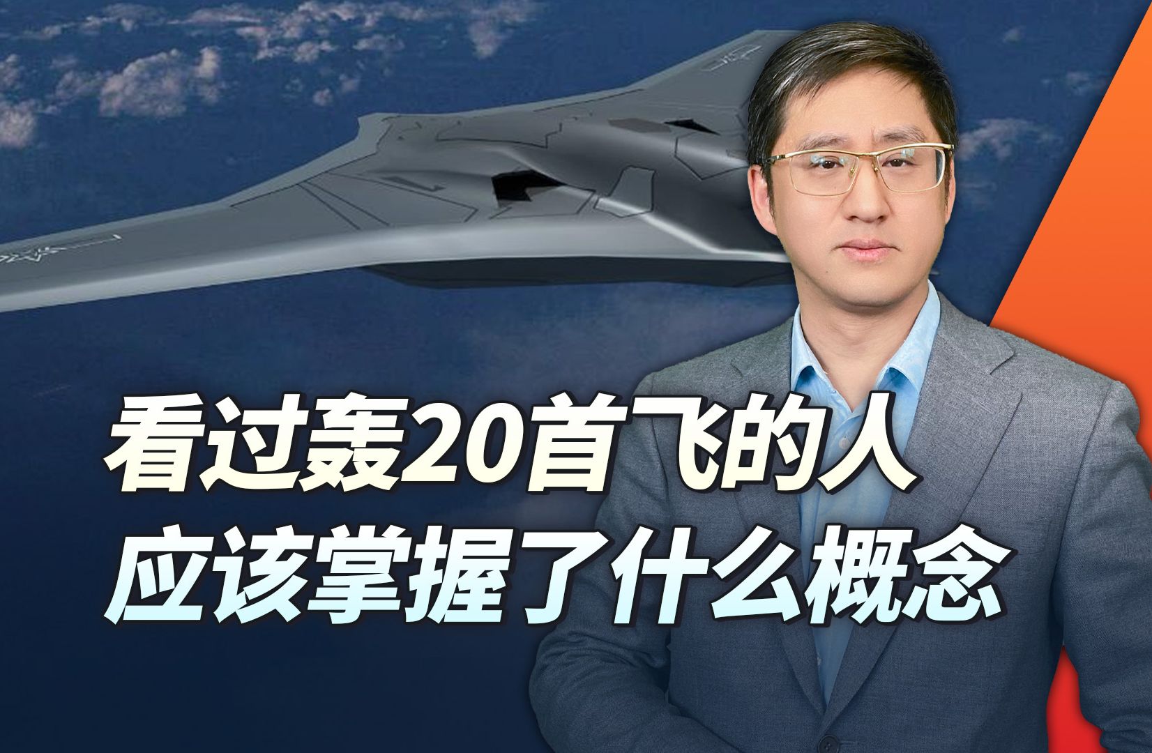轰20完成首飞了么？寒冬里的等待证明了什么？