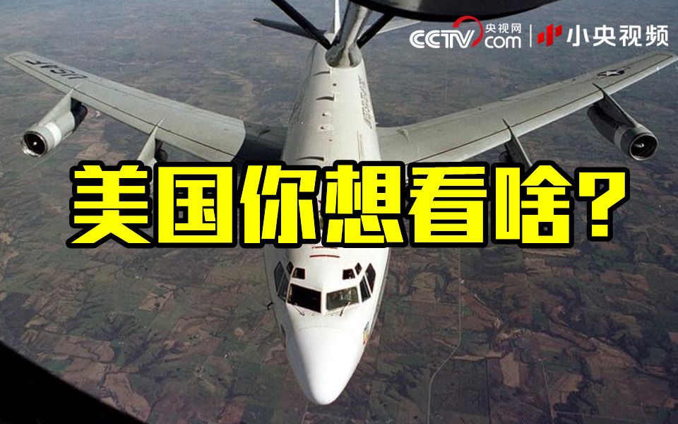 美国核侦察机窜入南海想看什么？