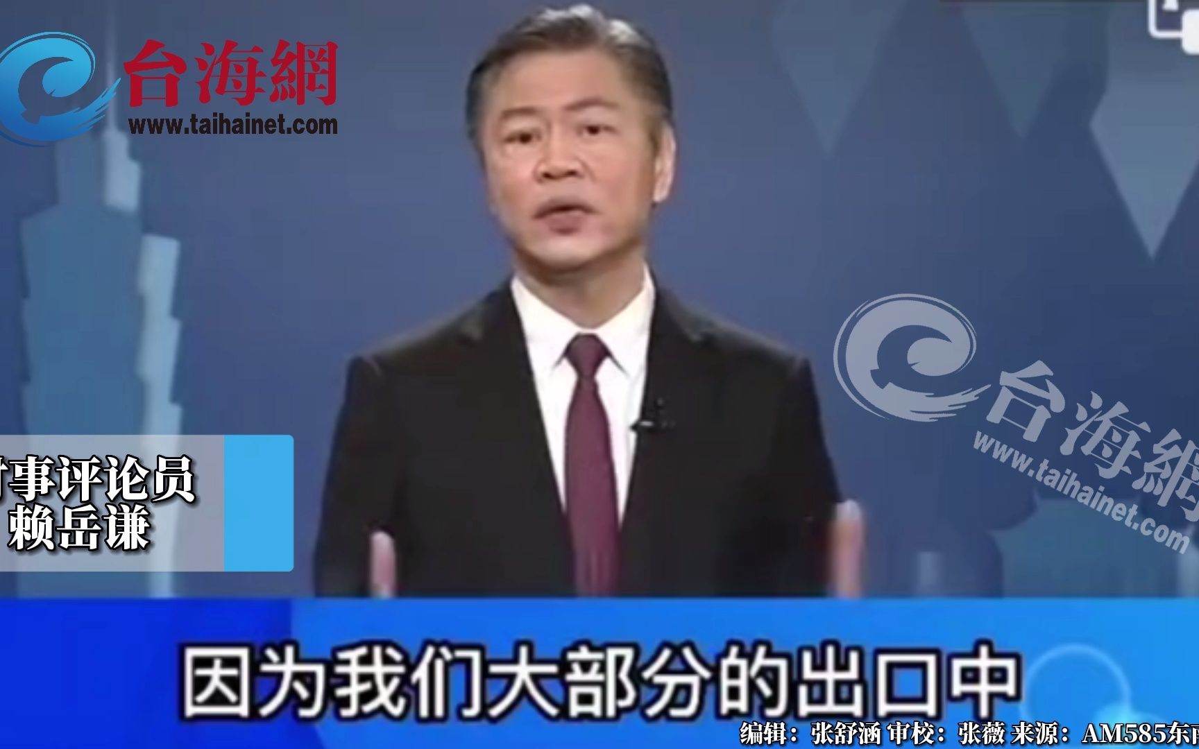 台湾前景与大陆息息相关 赖岳谦：民进党"倚美抗陆"自作孽