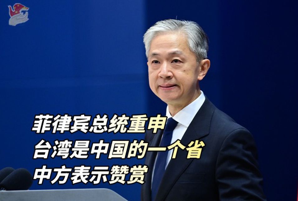 菲律宾总统重申台湾是中国的一个省，中方表示赞赏