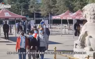 五一游园需出示48小时内核酸检测阴性证明.mp4