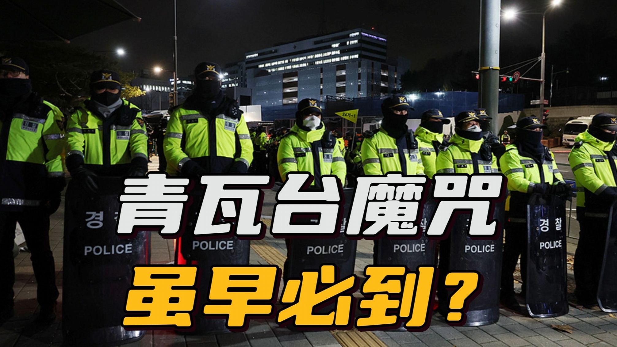 执政党要保尹锡悦，除了朴槿惠，还有哪位韩国总统被弹劾过？