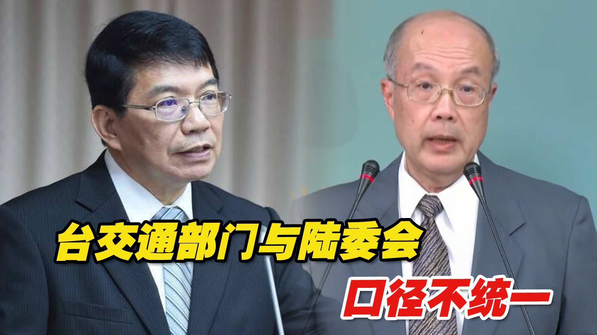 关于明年开放赴大陆旅行团，台交通部门与陆委会口径压根不统一