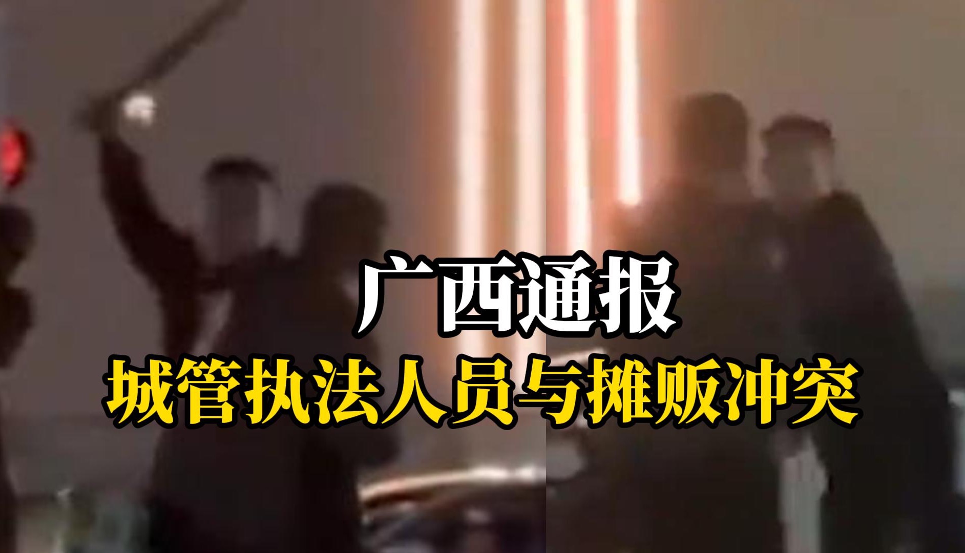 摊贩称被城管持刀殴打并索赔 5000？回应：城管执法人员与商贩争夺刀具后未能有效控制情绪，已停职