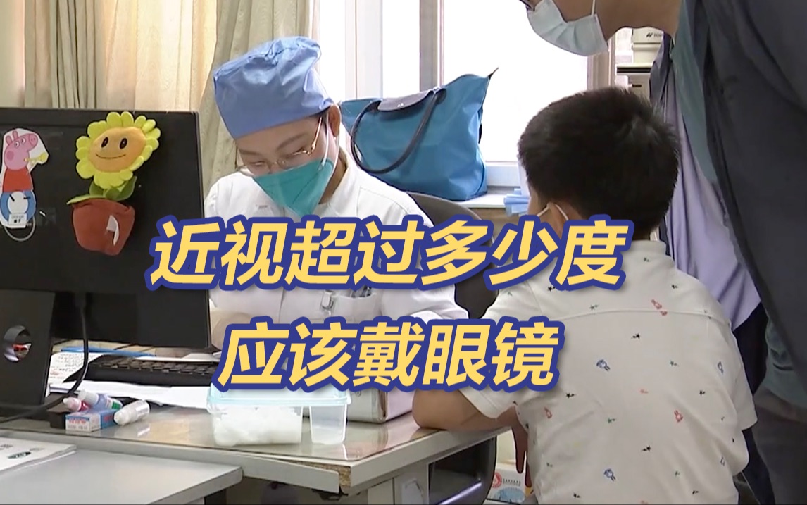 “戴眼镜会让视力变差”是错误认知
