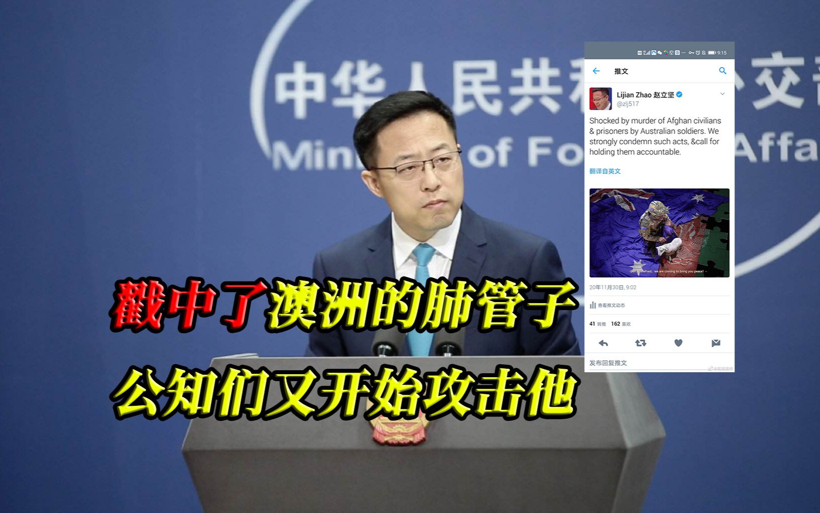 赵立坚推特事件戳中了澳洲肺管子 公知们又开始攻击他了