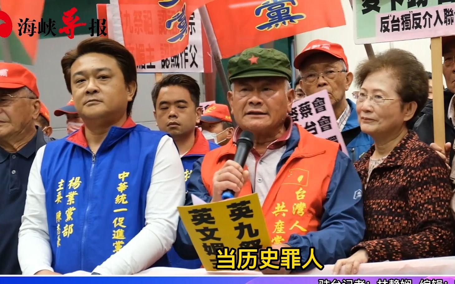 两岸必然统一！台湾人民共产党主席林德旺：蔡英文不要当历史罪人