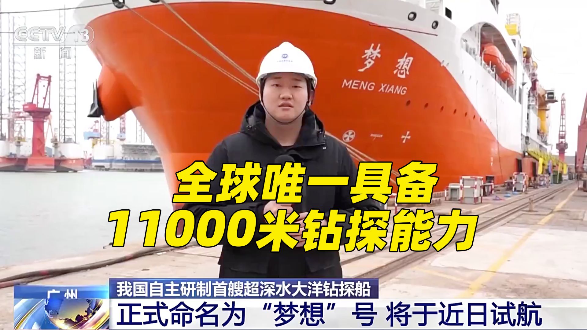 喜报4：全球最先进大洋钻探船！我国的！