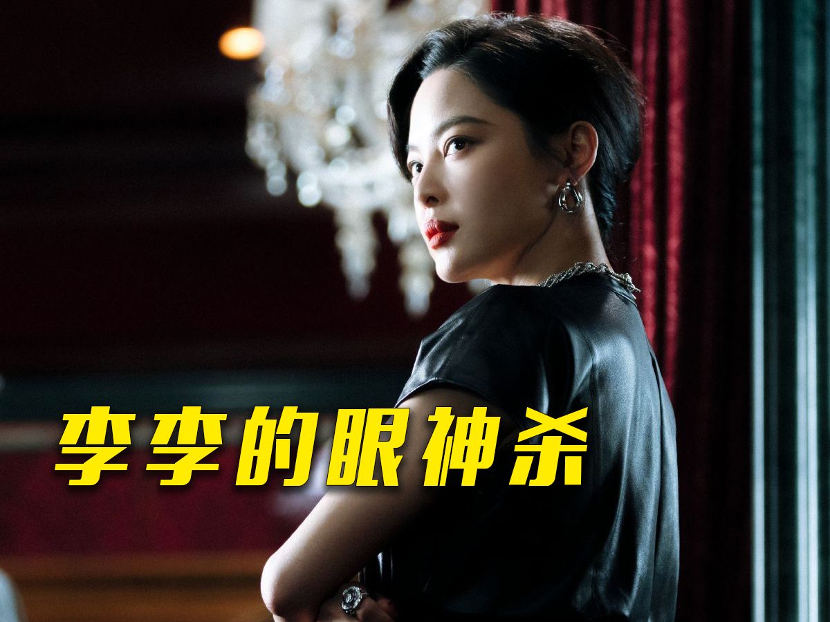 《繁花》中李李有何不同？辛芷蕾说她是一个有江湖侠义的人
