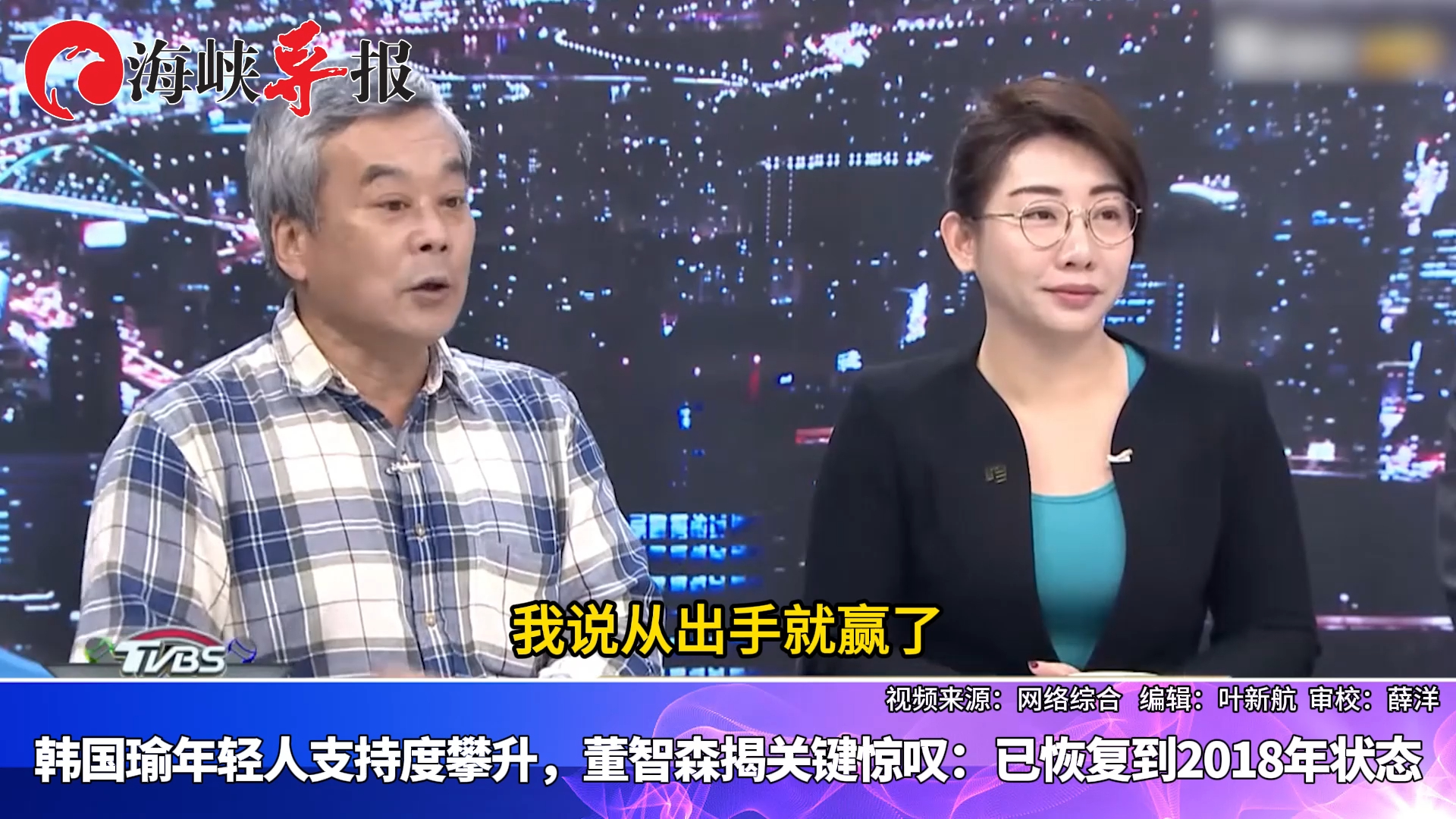 韩国瑜年轻人支持度攀升，董智森揭关键惊叹：已恢复到2018年状态
