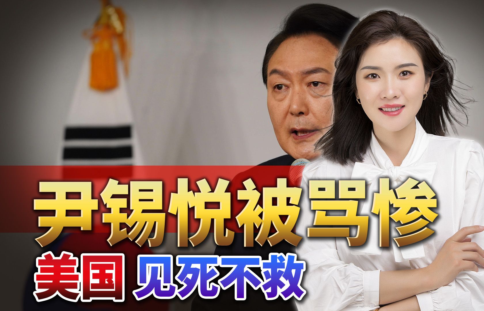韩国G7峰会未被邀请，顶尖领域被中国赶超，这回美国也救不了尹锡悦