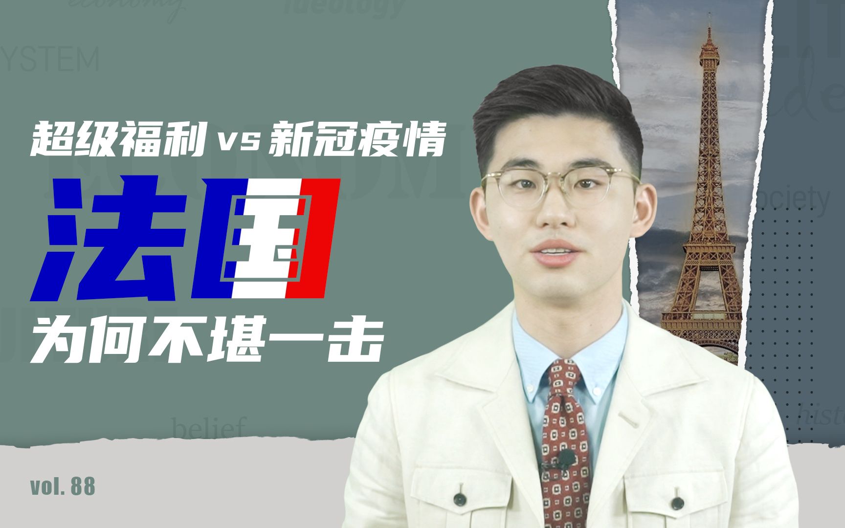 骁话一下：法国拥有世界第一福利，为何面对疫情不堪一击？