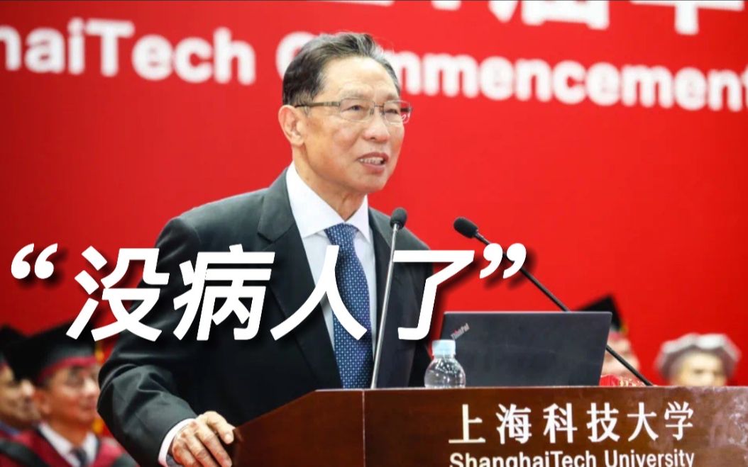 “国家级凡尔赛”发言：没有病人了