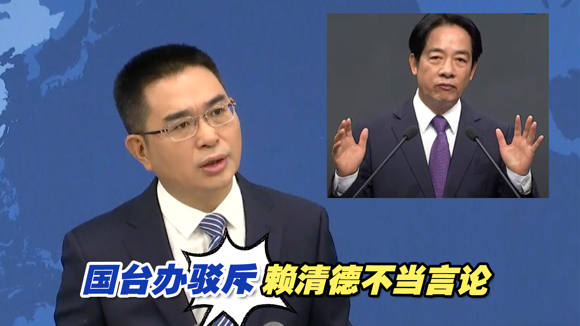 赖清德称他若当选“两岸战争风险最低”，国台办驳斥