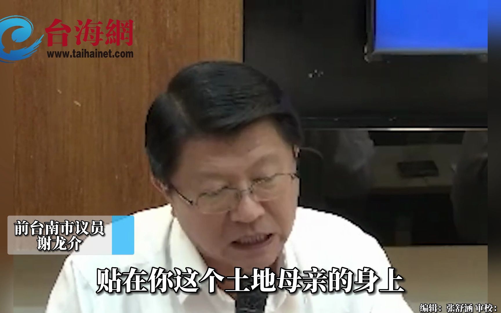 民进党发展绿电破坏环境生态 谢龙介：台南市恐变“穿山甲市”