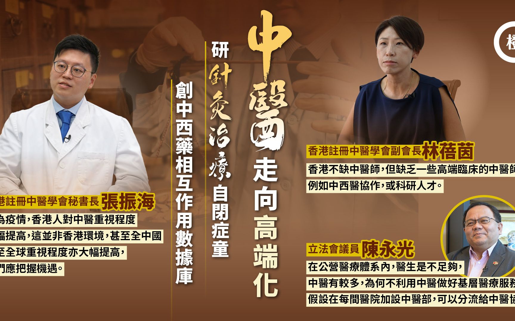 香港逾万中医师供过于求？行高端路线闯出新方向