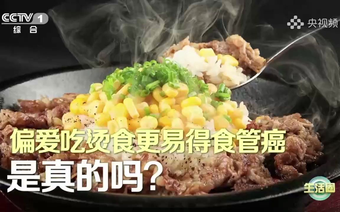 注意！长期吃过烫食物易导致食管癌