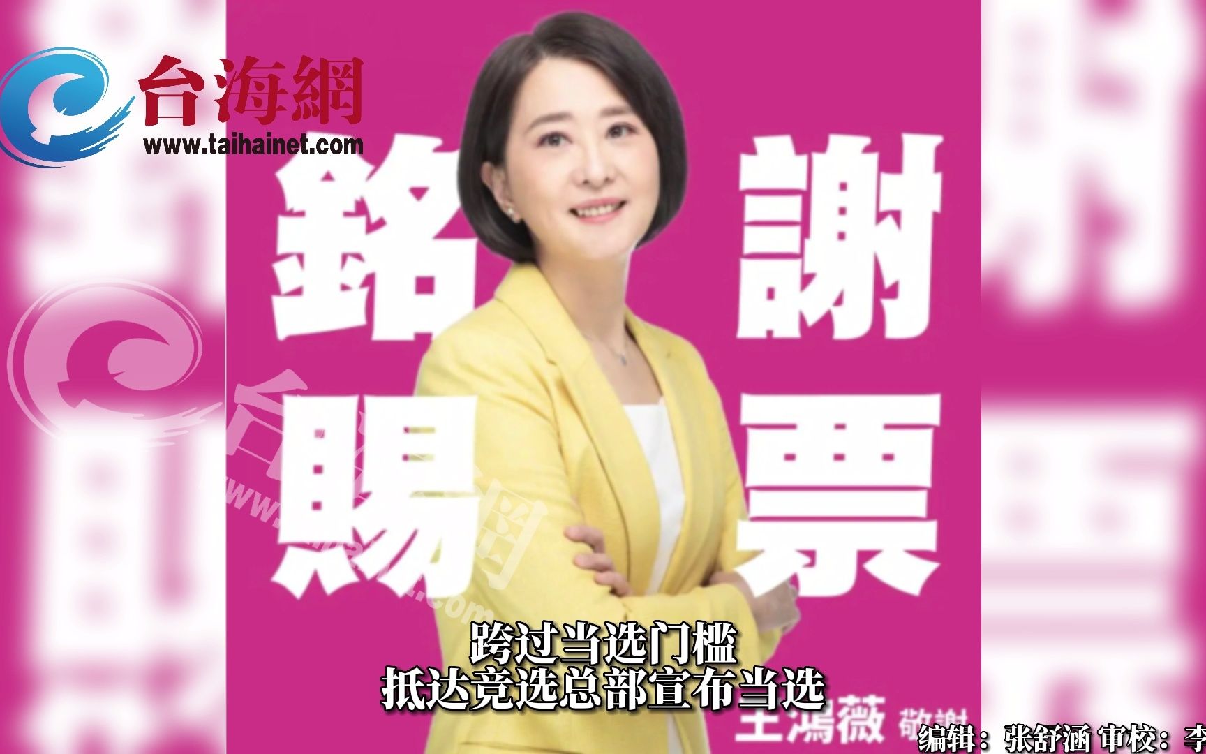 台北市长选举“延长赛”蓝营再胜 王鸿薇成功接棒蒋万安