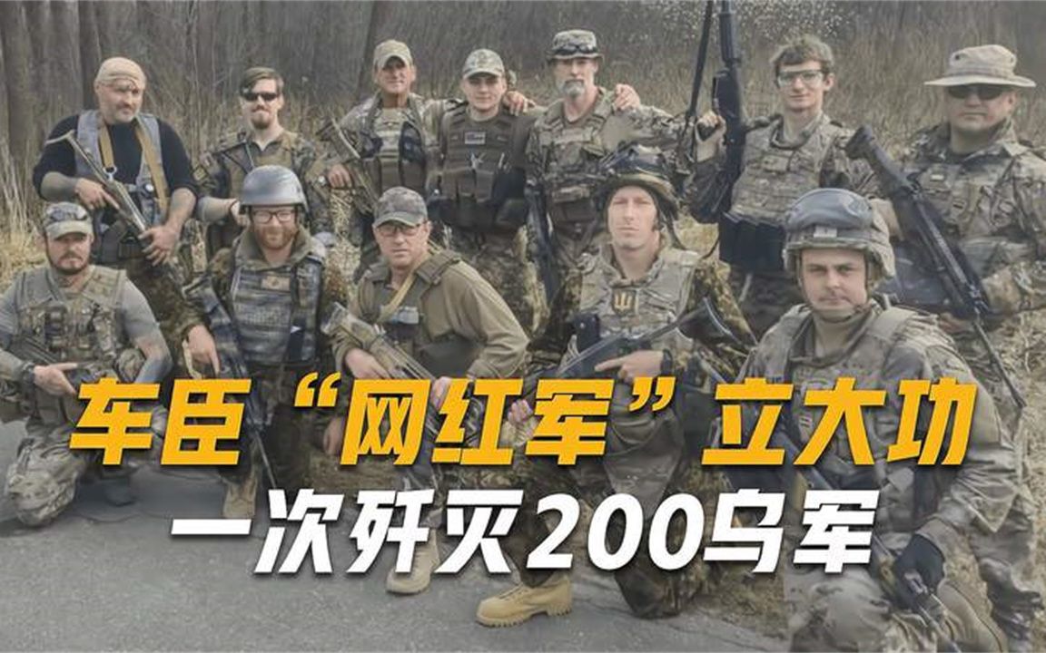 外籍雇佣兵正准备逃跑，遭到车臣部队炮火猛攻，200乌军尸横遍地