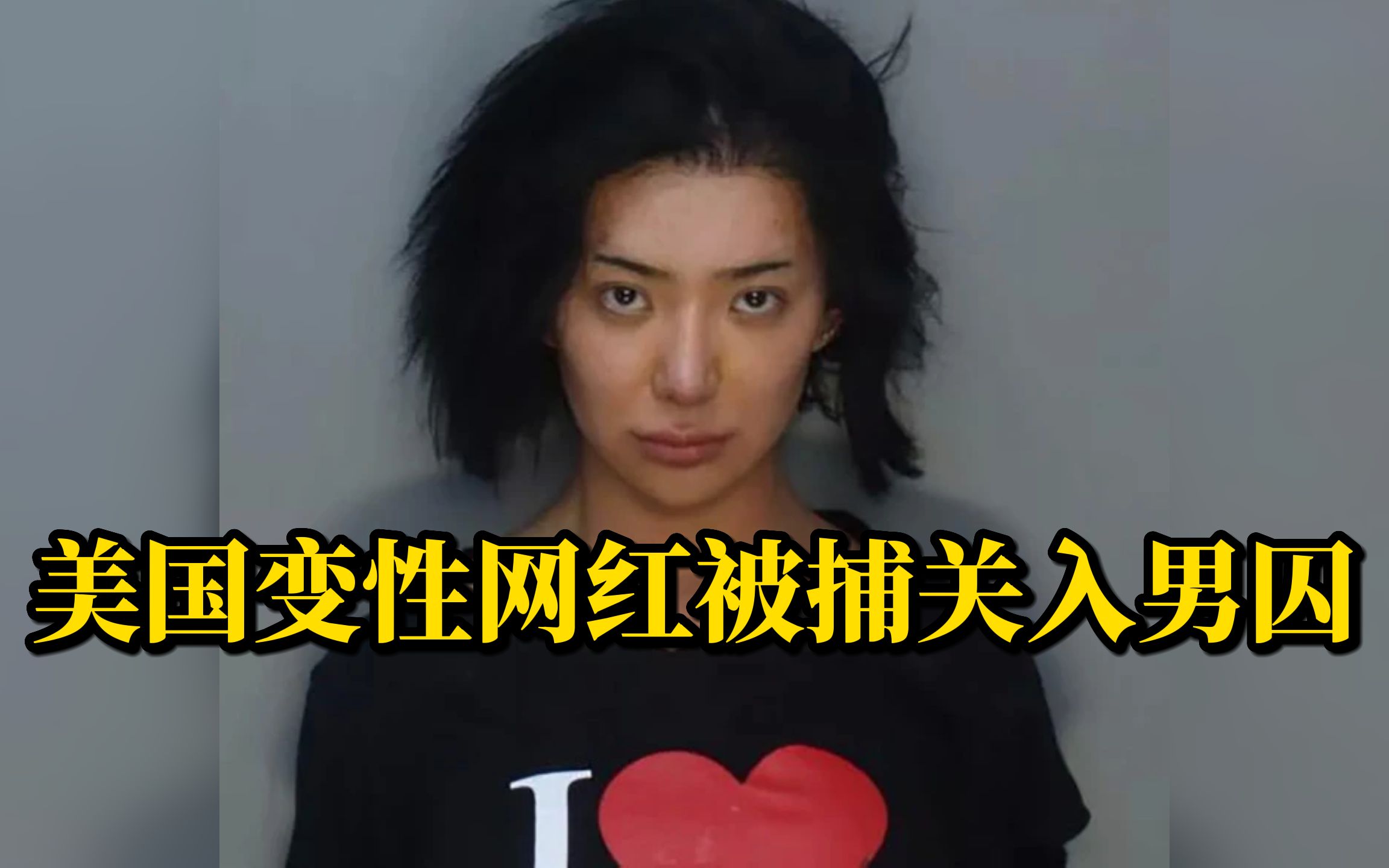 美国变性网红大闹泳池被捕，被关男监委屈向法官求情