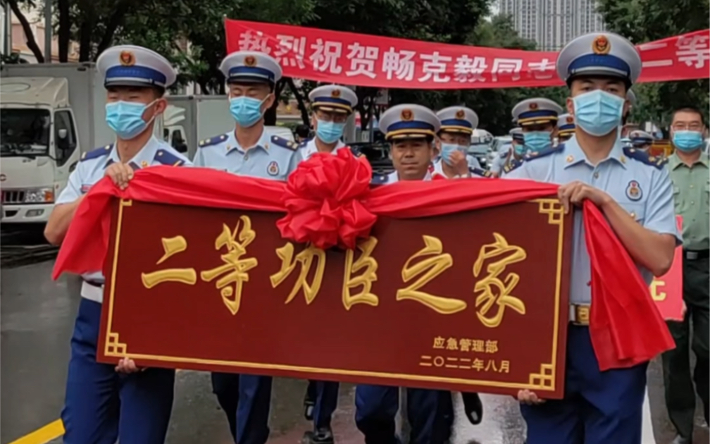 兰州市消防救援支队畅克毅荣立二等功