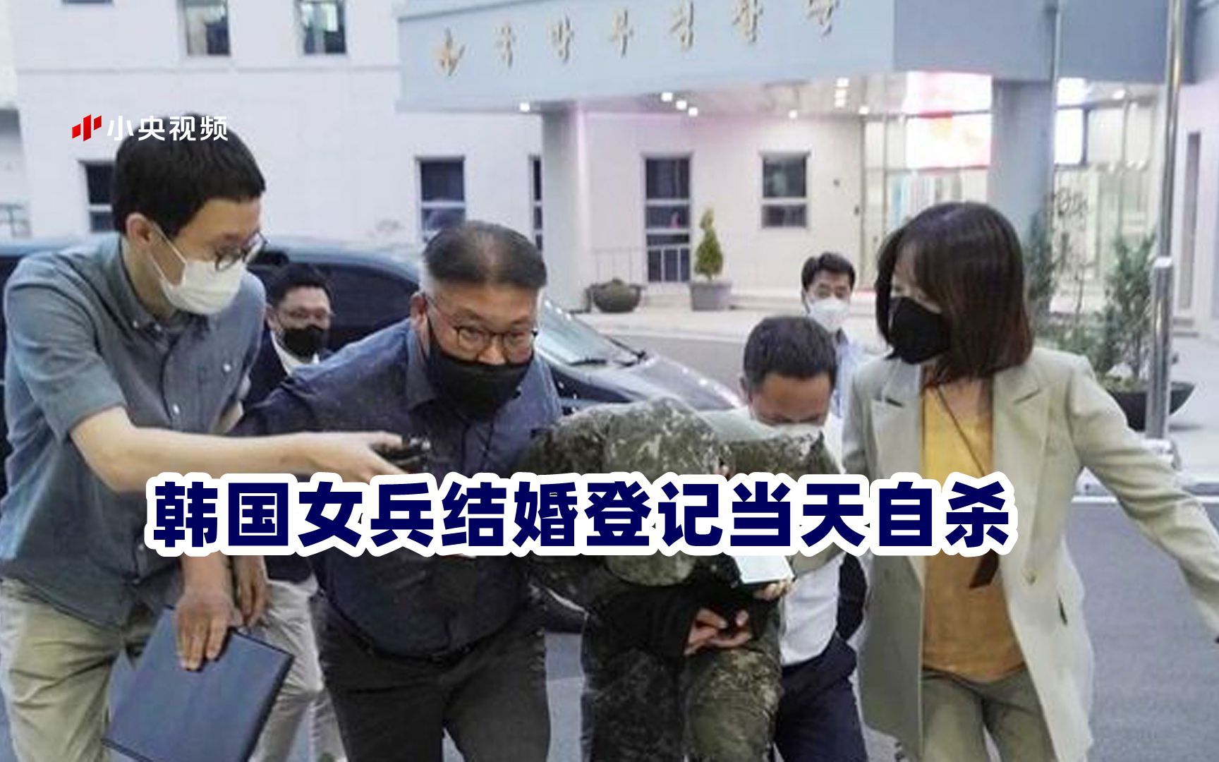 韩国女兵结婚登记当天自杀 牵出性侵丑闻！