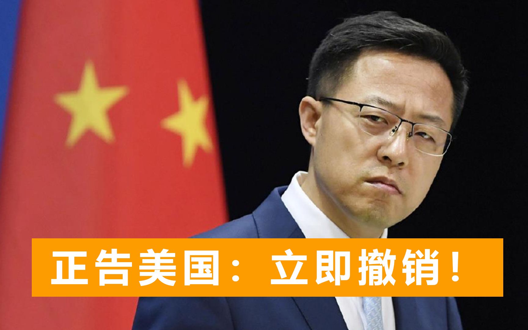 美国起诉4名中国公民，FBI发出通缉令，赵立坚：绝不接受