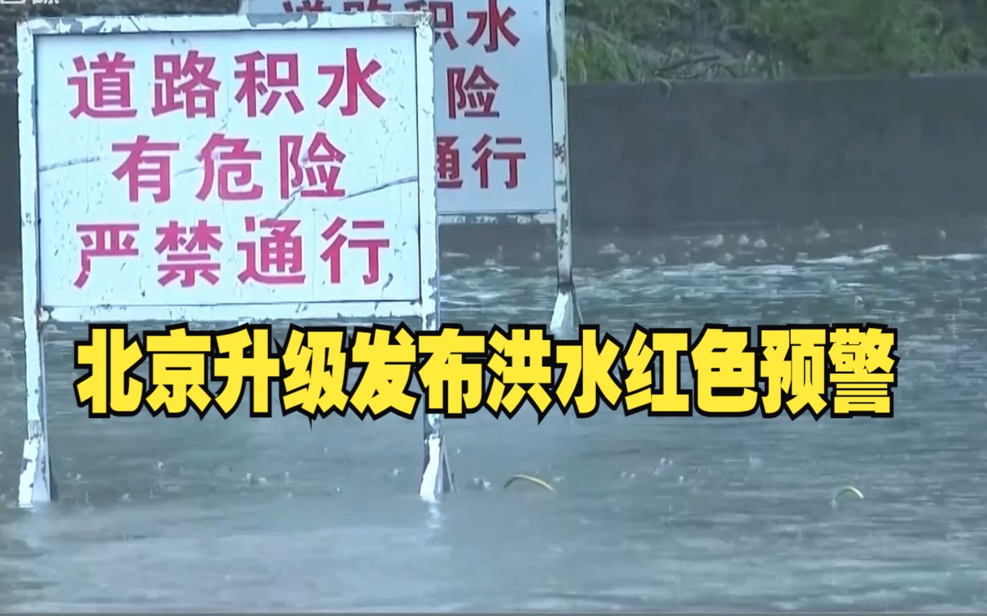 北京预计降雨持续时间超70小时