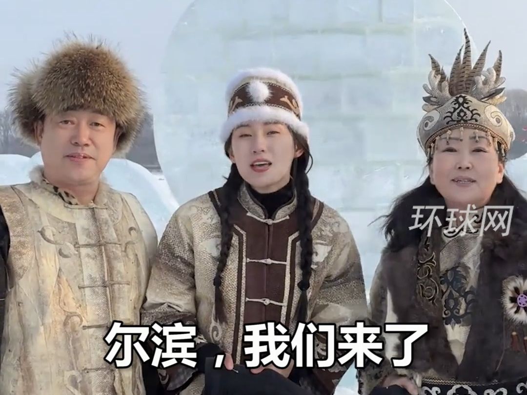 鄂伦春族出山，赫哲族上岸！赫哲族人组团前往哈尔滨：“尔滨，我们来了”