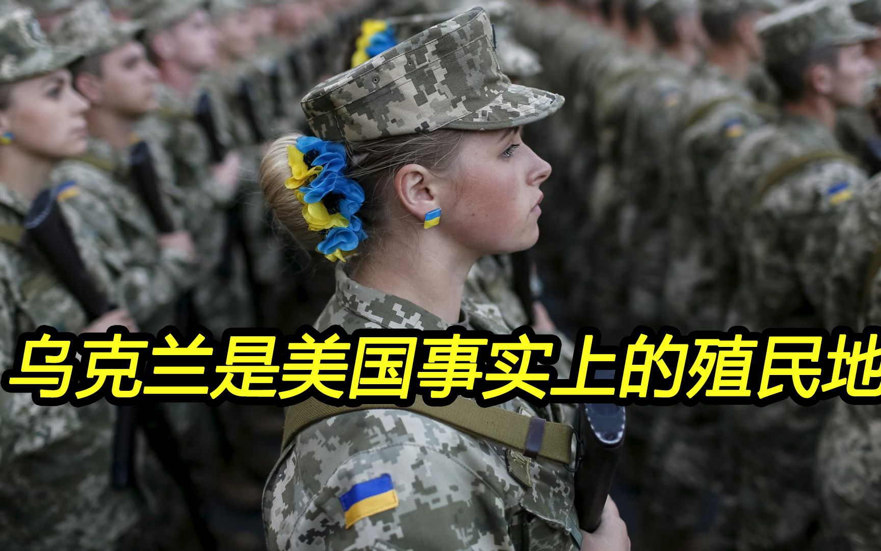 乌克兰同时对中俄进行挑衅；俄媒：它是美国国务院的殖民地