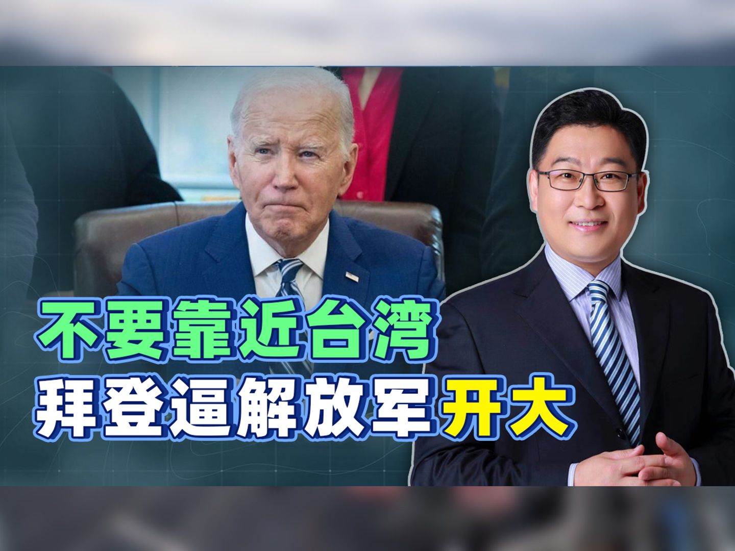 重头戏来了！美国“公开炒作”，干涉台2024选举，解放军有事要干