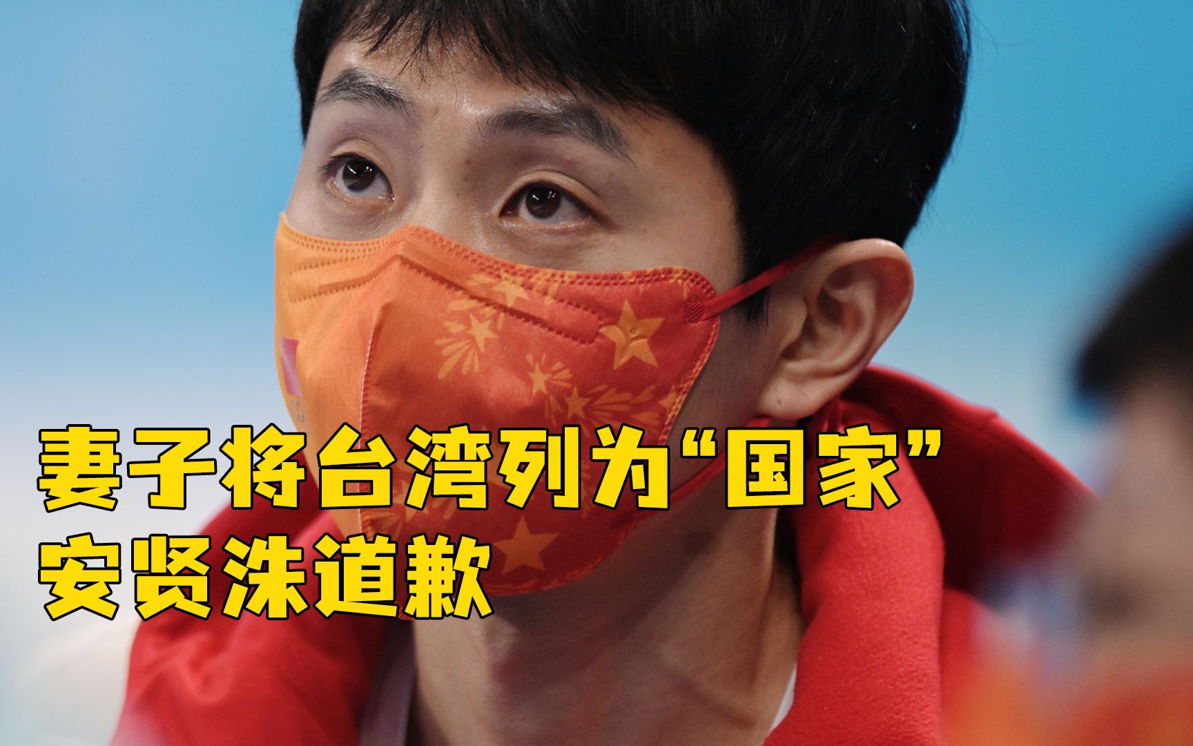妻子个人品牌网站将台湾列为“国家”，安贤洙道歉