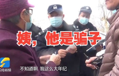 “姨，你信我，他是骗子！”滨州滨城公安民警在银行门口紧急止付