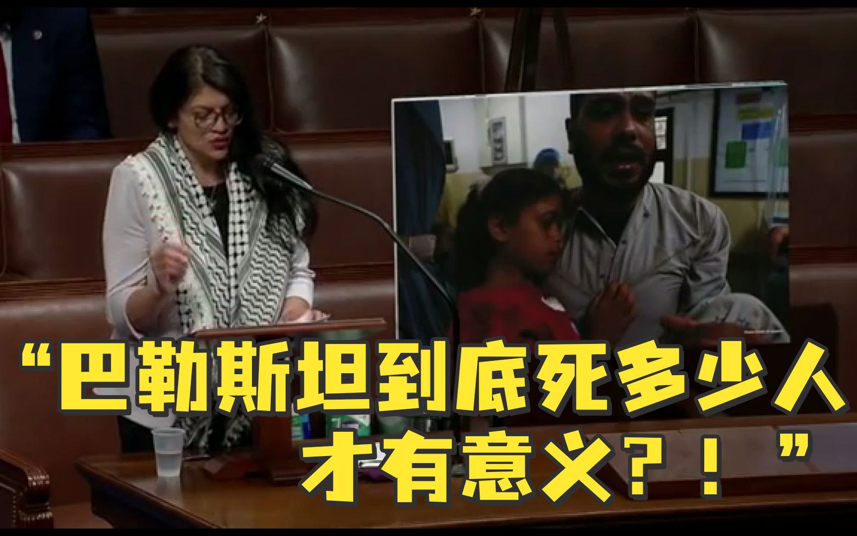 加沙母亲一段话让美国女议员哭了…