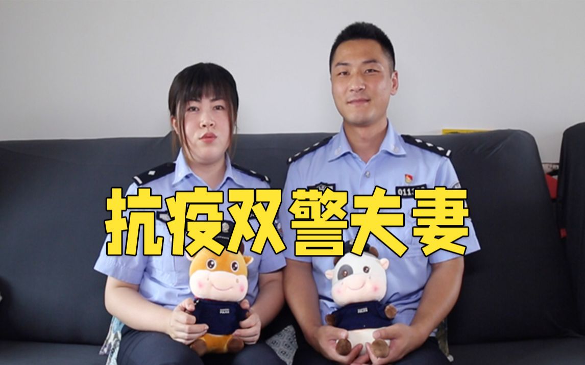 七夕节，这对抗疫双警夫妻在隔离小区度过...