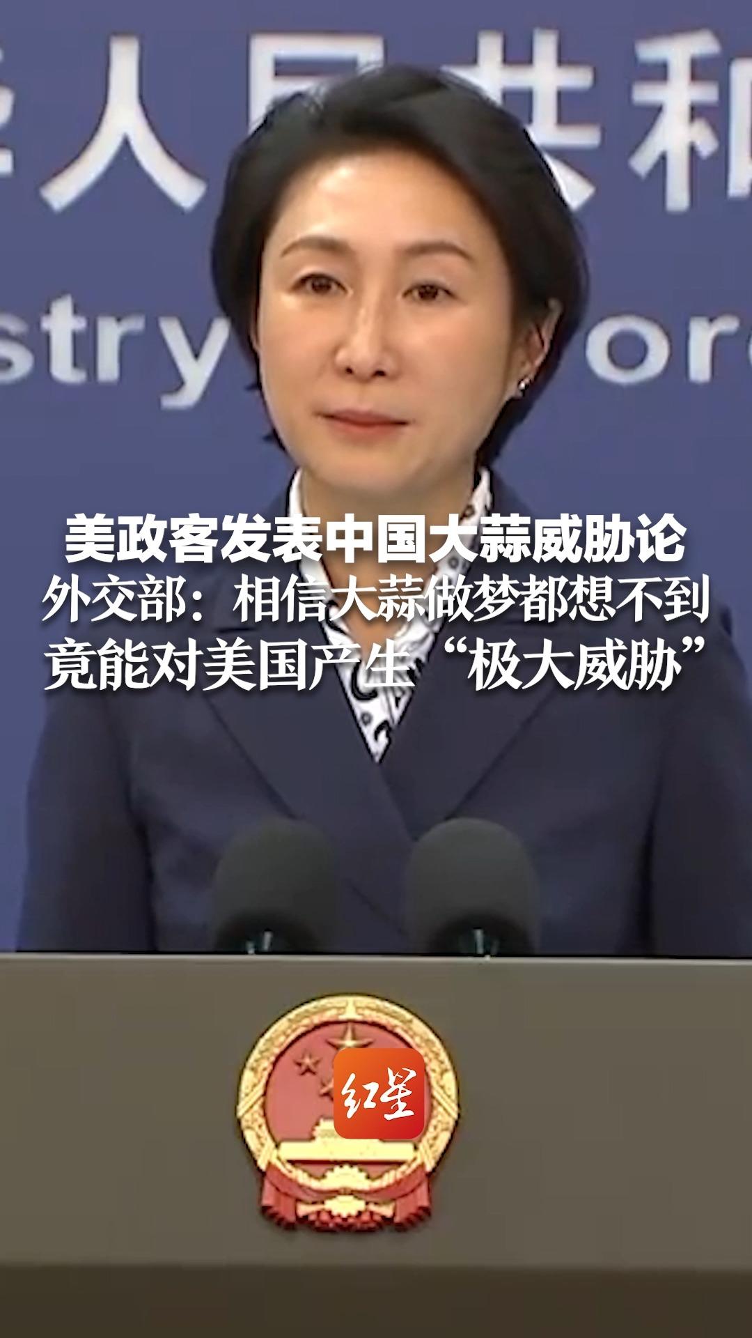 美政客发表中国大蒜威胁论 外交部：相信大蒜做梦都没想到竟能对美国构成“极大威胁”