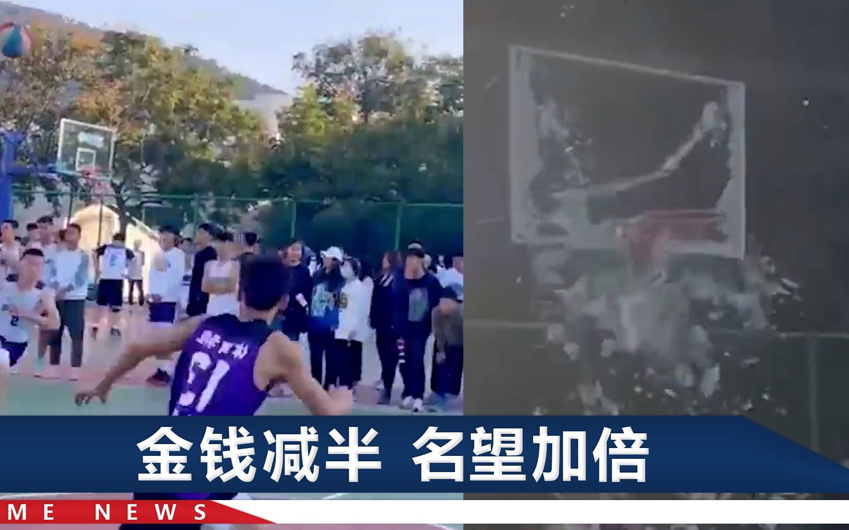 山东一男生扣碎篮板，校长“安慰”：不用赔钱，但要全校通报