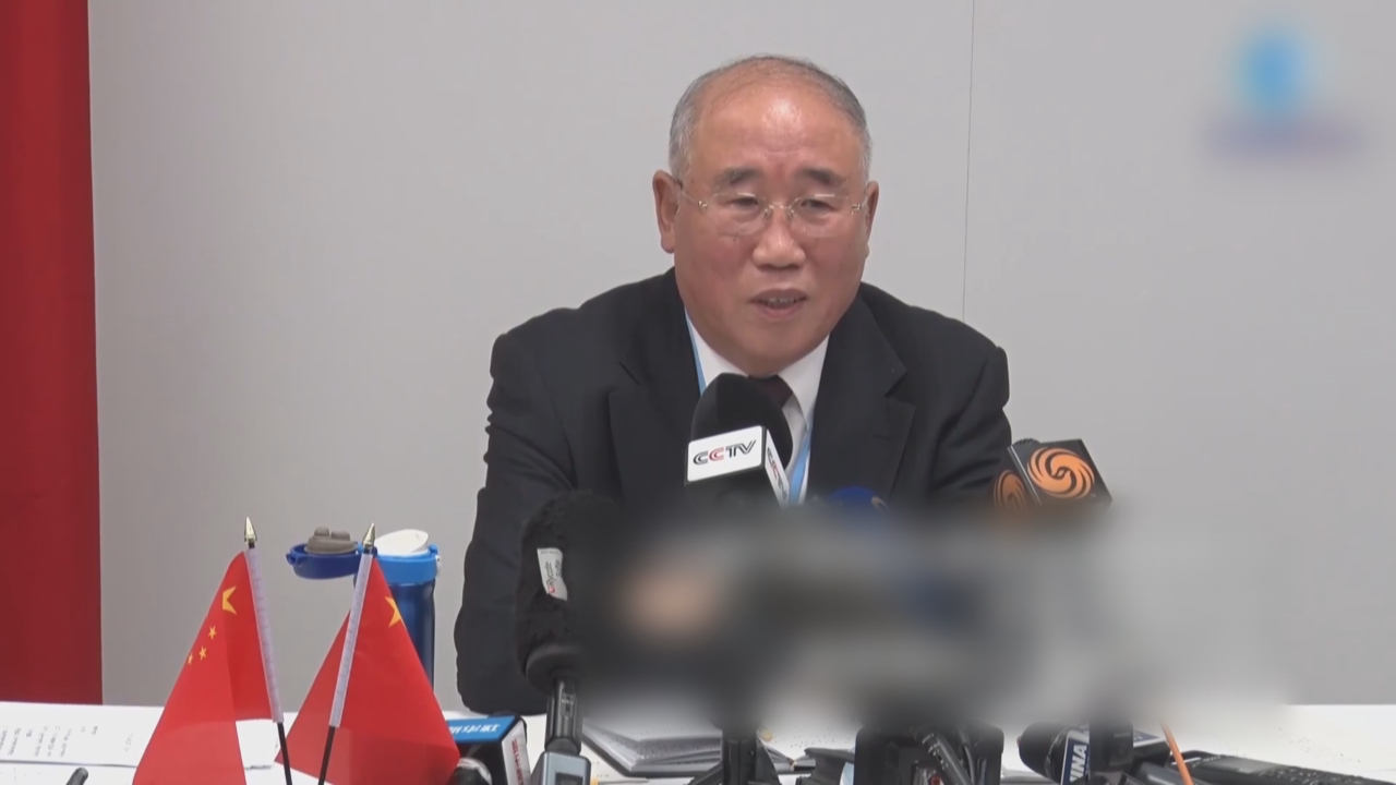 解振华反驳美国记者：中方从不反对1.5摄氏度温控目标